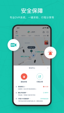 享道出行APP下载安装1