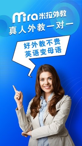 米拉外教英语APP1