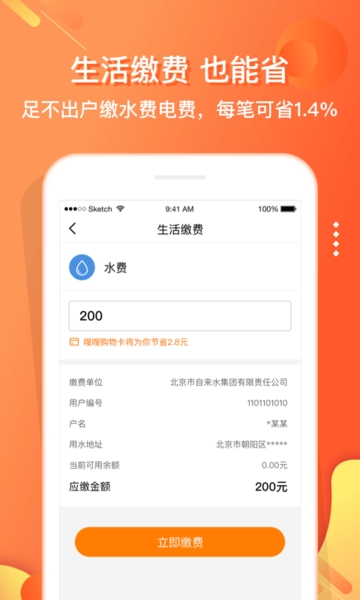 嗖嗖身边平台app3