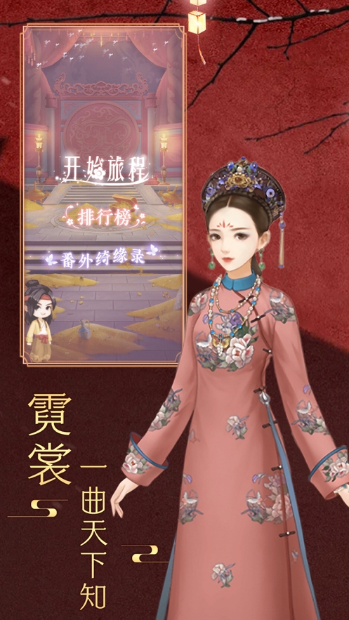 庶女上位记ios版2