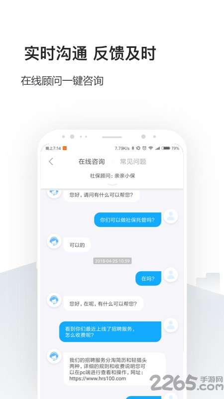 人事社保管家app2