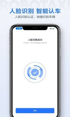 百度萝卜快跑App1