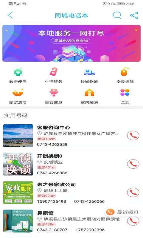 泸溪同城app2