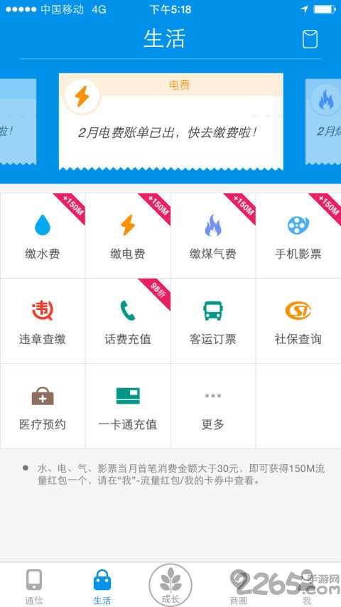 江西移动和我信app4