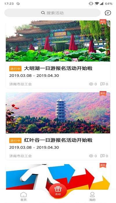 山东齐鲁工惠app最新版本2