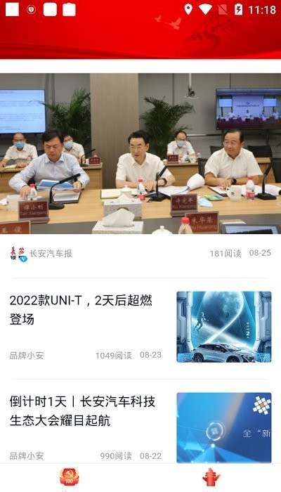 长安之家官方版1