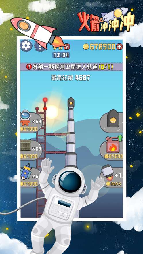 火箭冲冲冲ios版0
