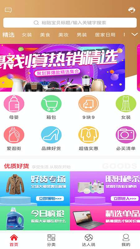 海享券app官方版3