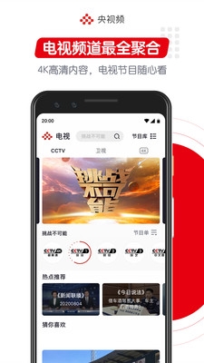 央视频直播APP2