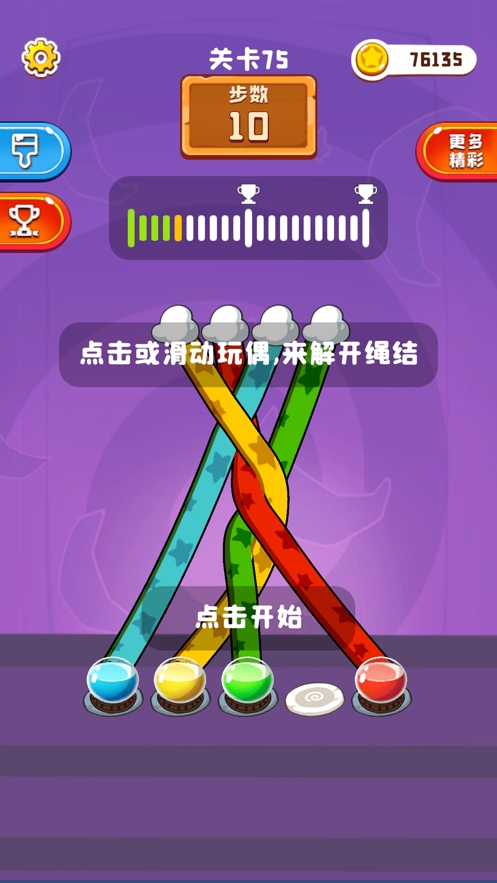 彩绳排序3D版ios版3