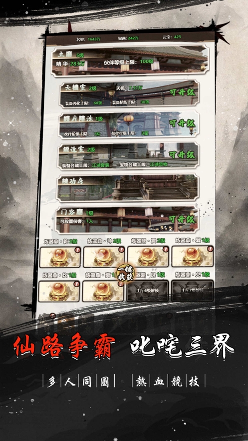 文字修仙世界ios版3