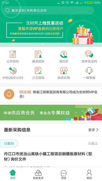 生材网app2