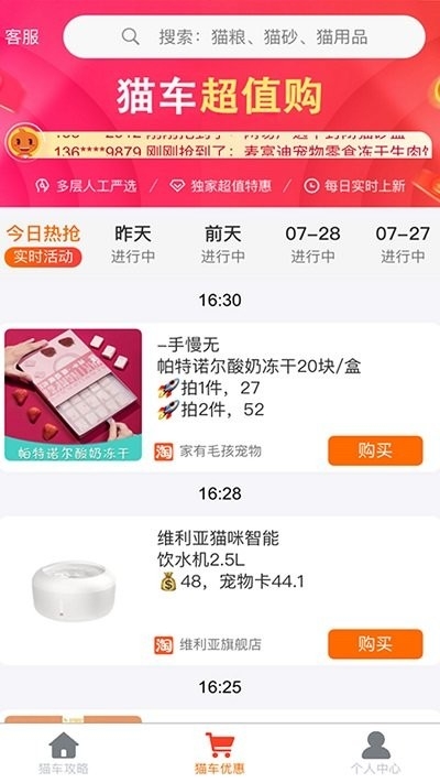 猫车手机版软件2