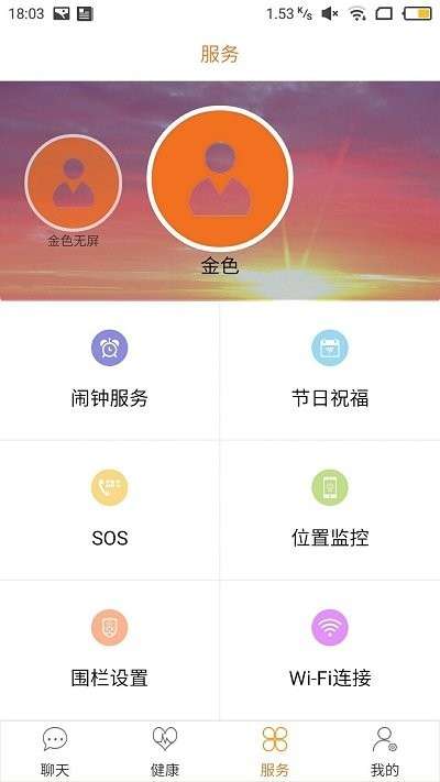 孝信通监护人软件3