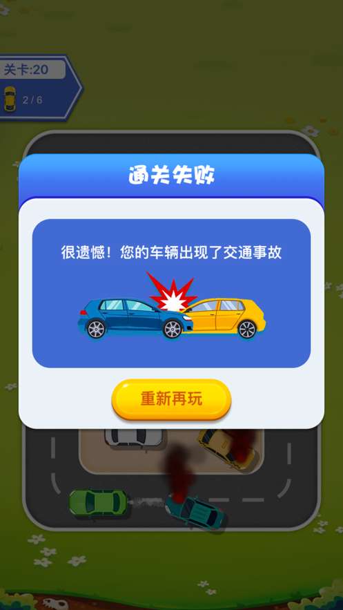 欢乐抢车位ios版2