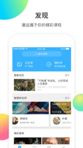 知到网课教师版APP4
