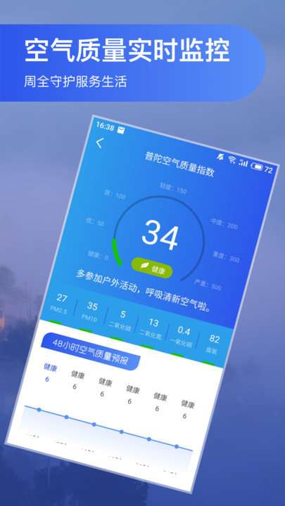 精准天气app2