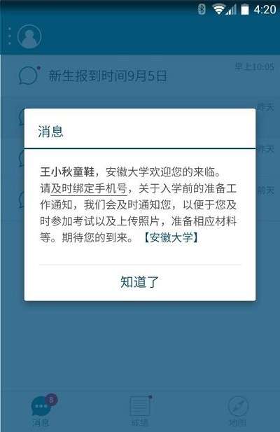 安徽大学迎新app3