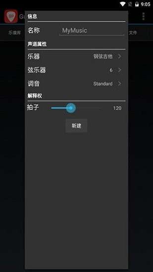 guitar pro中文版2