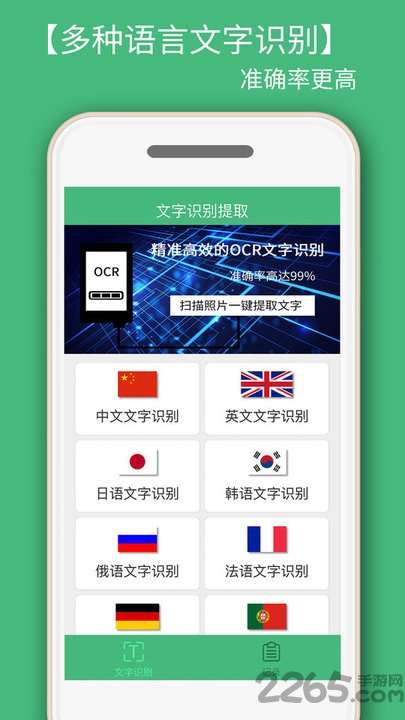 照片转文字识别提取app0