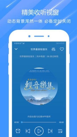 快听电台收音机FM最新版3