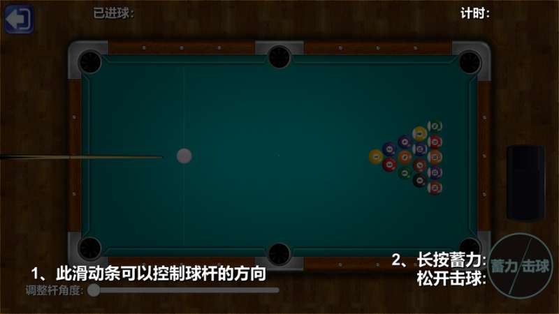 黑八台球ios版1