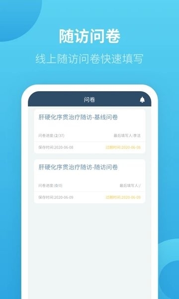 天鹏患者随访服务系统app3