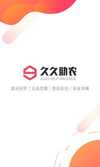 久久助农客户端1