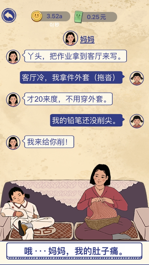 我的幸福生活ios版0