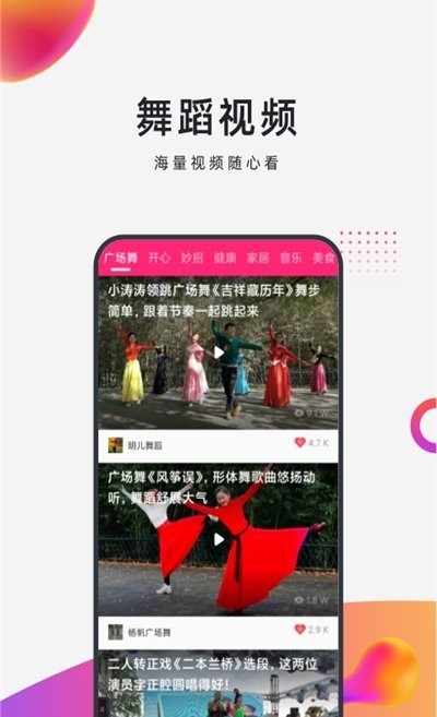 早晚广场舞app1