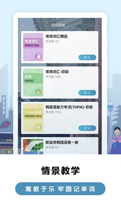 莱特韩语学习背单词app2