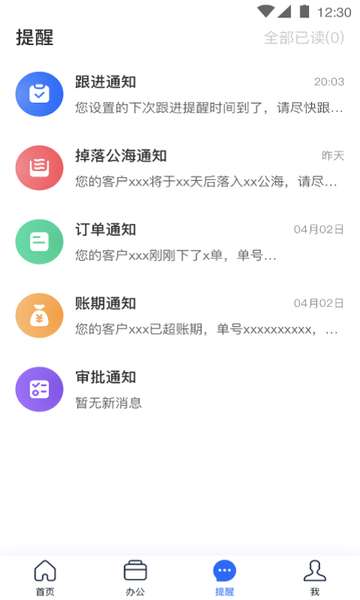 小胖熊crm手机软件3