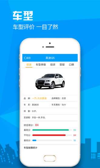 汽车故障大全app2