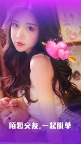 陌趣交友同城聊天约会app2