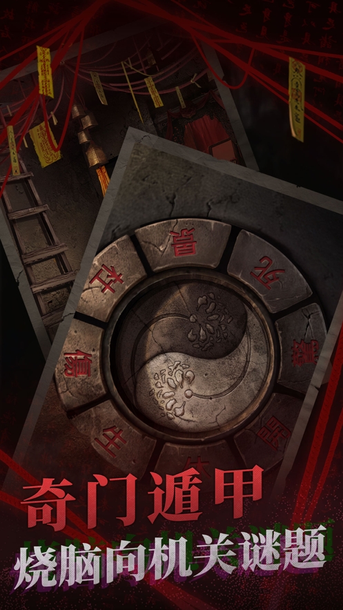 纸嫁衣2奘铃村ios版4