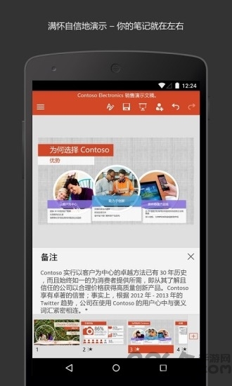 powerpoint官方版3