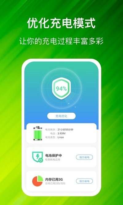 充电进宝app3