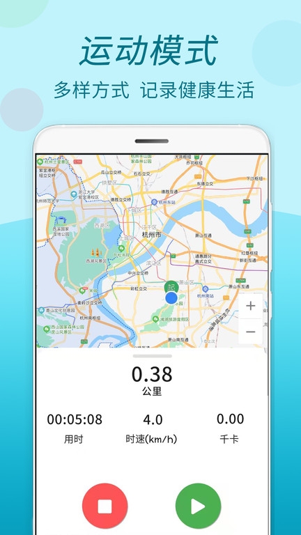 运动计步走app2