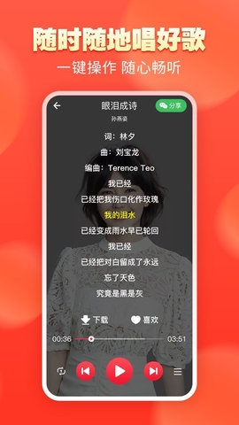 青青音乐APP3
