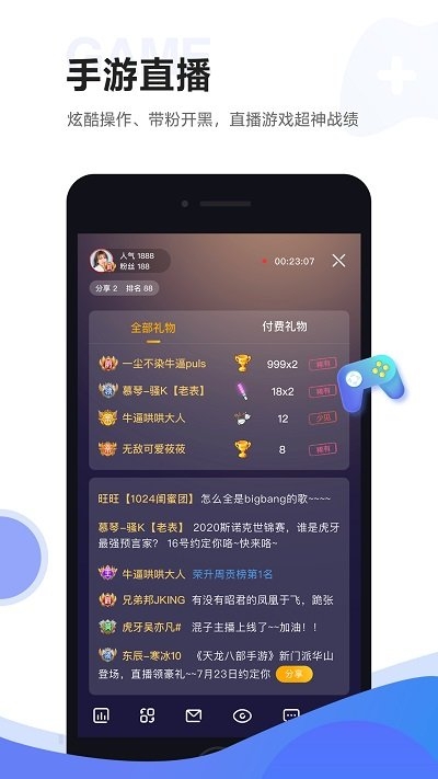 虎牙助手app2