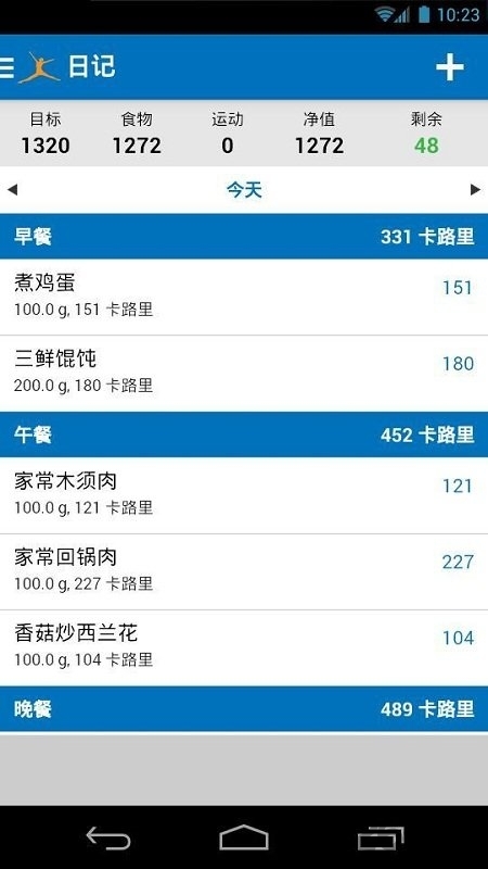 myfitnesspal减肥宝app1
