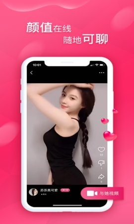 甜心视频交友软件2