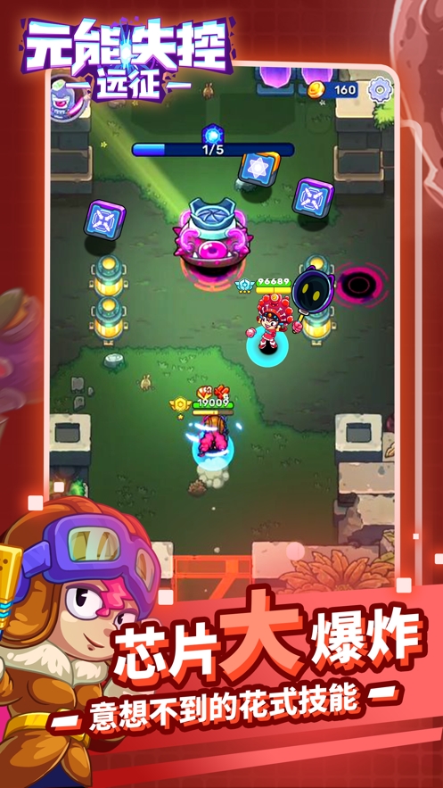 元能失控 : 远征ios版4