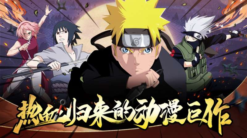 六道轮回:木叶重生ios版0