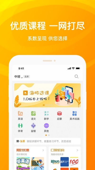 海豚优学app1