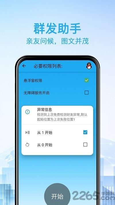 好友清理app2