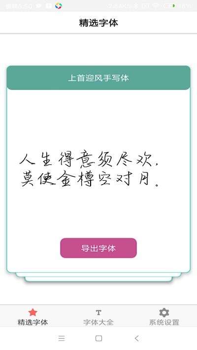 字体库大全app3
