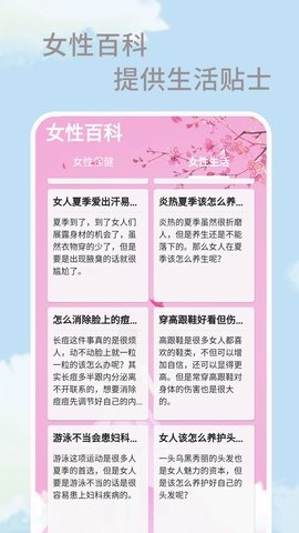 大姨妈生理期app3