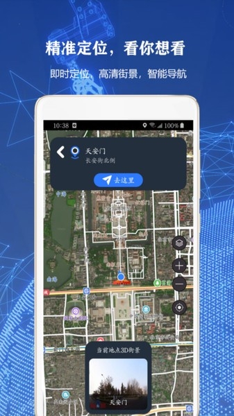 3d世界街景卫星地图app2
