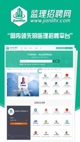 监理招聘网App2